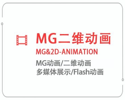 酒泉MG二维动画